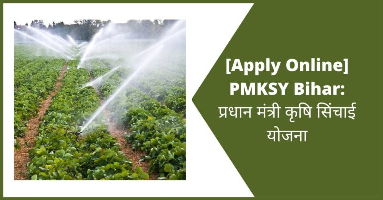 [Apply Online] PMKSY Bihar_ प्रधान मंत्री कृषि सिंचाई योजना