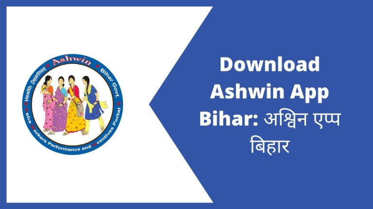 Download Ashwin App Bihar: अश्विन एप्प बिहार
