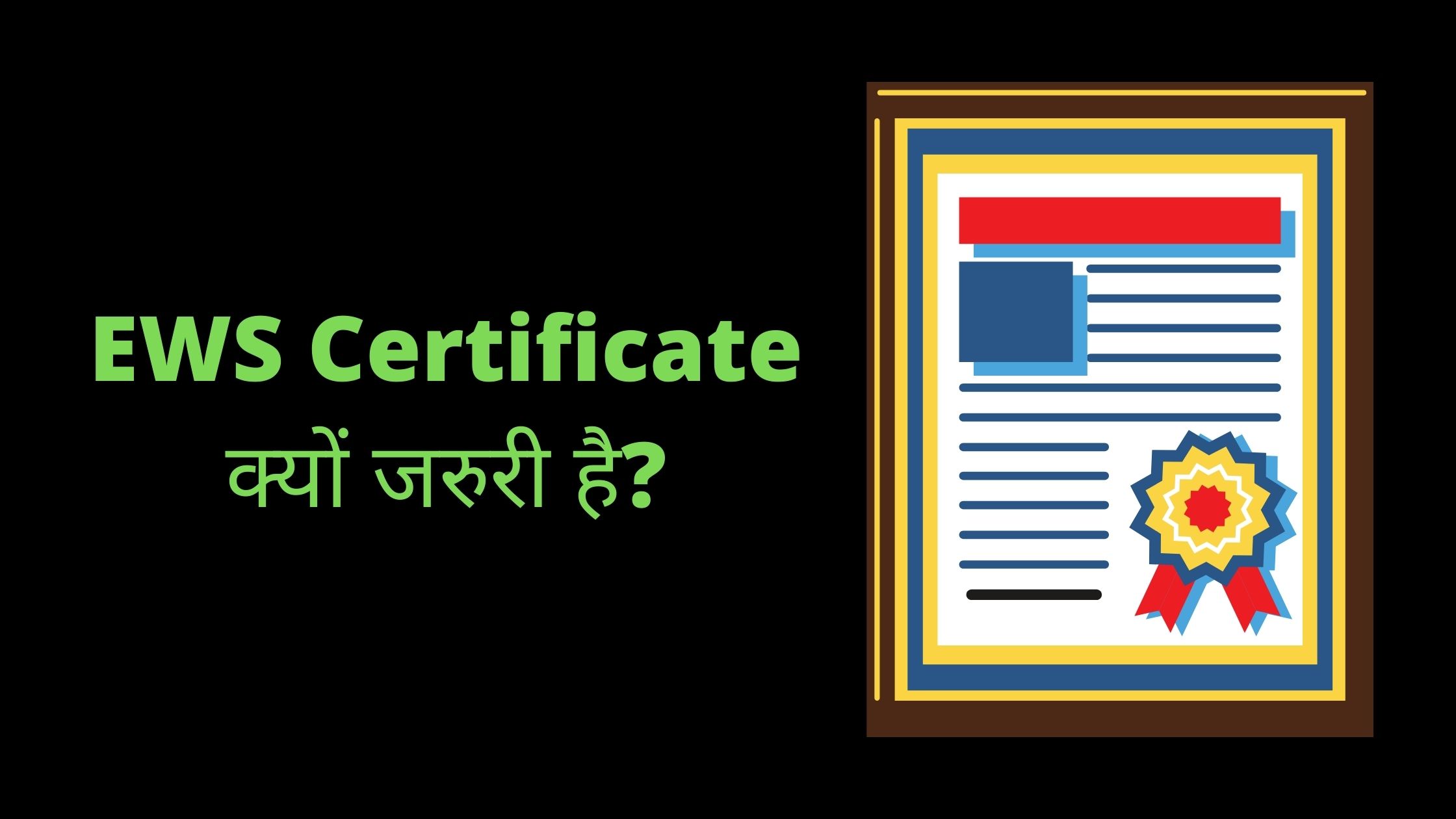 EWS Certificate
