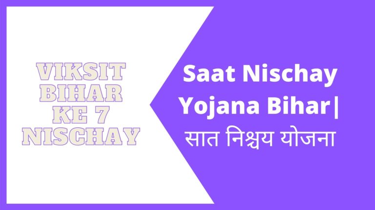 Saat Nischay Yojana Bihar| सात निश्चय योजना