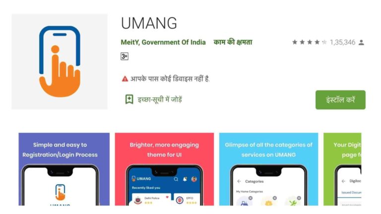 umang-app-in-hindi